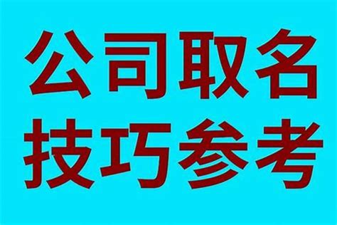 男生 名字 如何取公司名稱